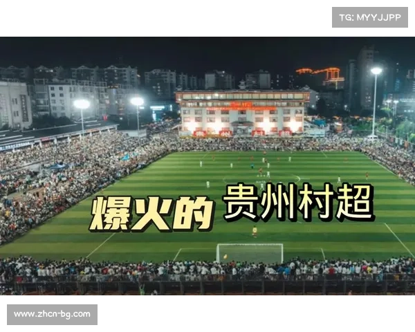 草根与职业足球的二元对立：贵州村超的启示与冲击